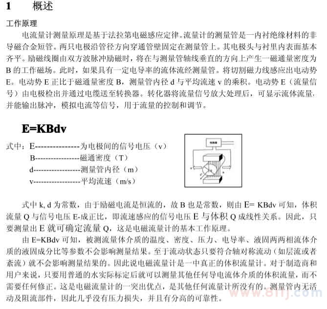 分體式電磁流量計概述